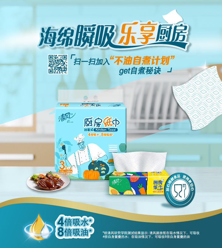 清风厨房系列