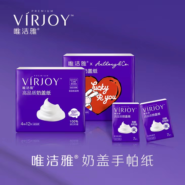 唯洁雅奶盖手帕纸